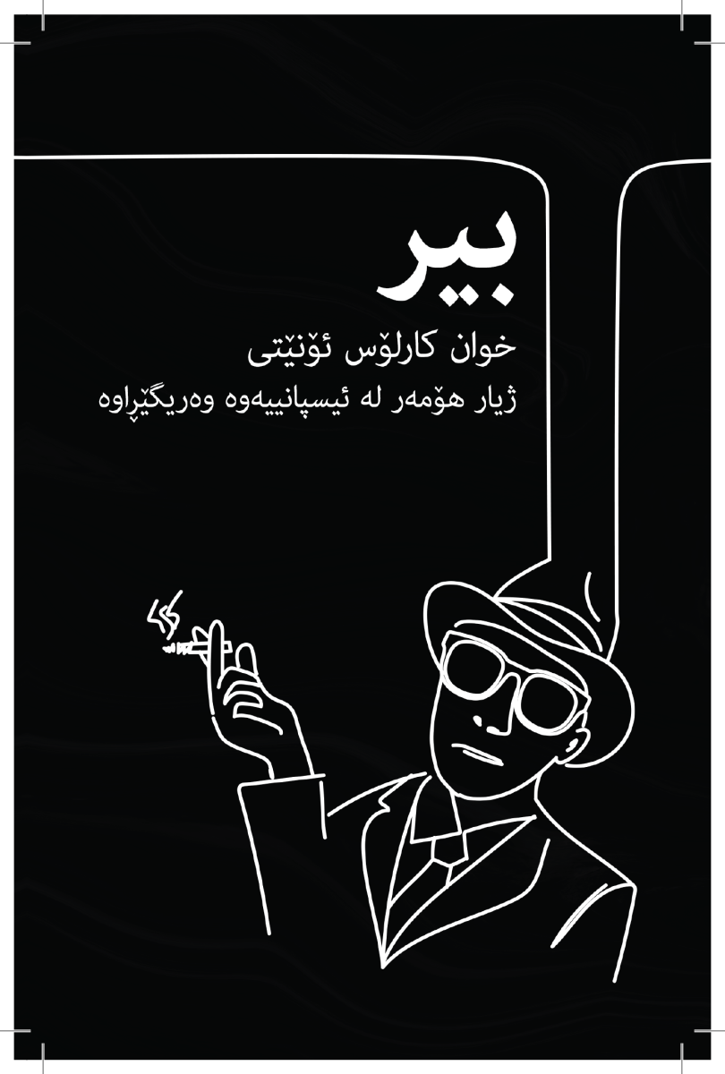 بیر