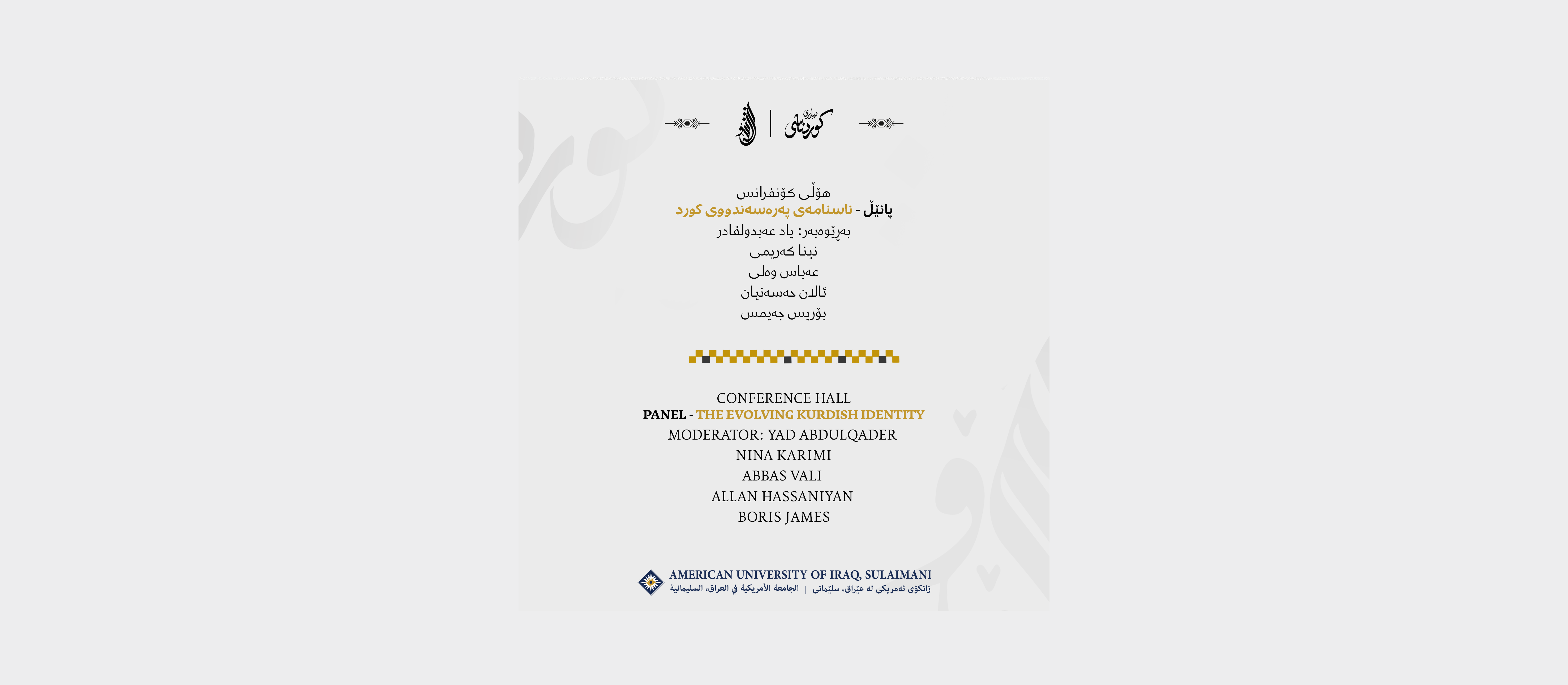 ناسنامەی پەرەسەندووی کورد